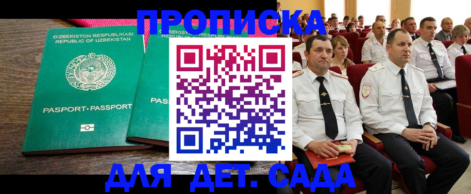 временная регистрация для школы в Ишиме