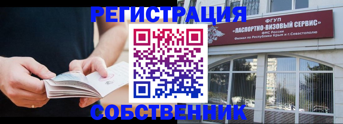 временная регистрация законно в Ишиме
