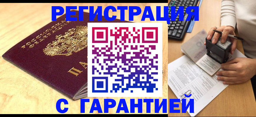 временная регистрация 2025 в Ишиме