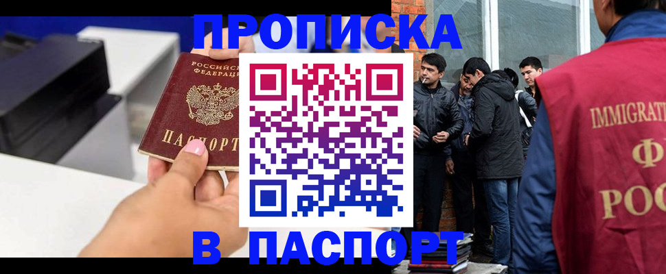 где прописаться в Ишиме