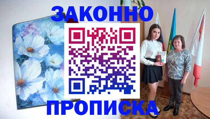 прописка для кредита в Ишиме