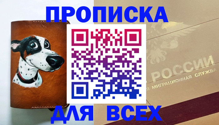 прописка гарантия в Ишиме